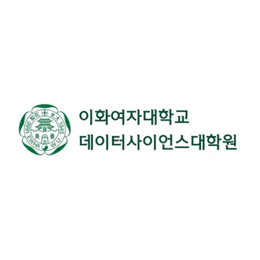 이화여대 데이터사이언스대학원